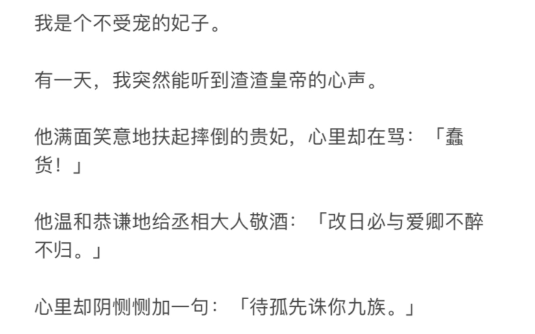 [图]《苏美人怕了》 | 我是一个不受宠的妃子，有一天，突然发现自己听到渣渣皇帝的心声……