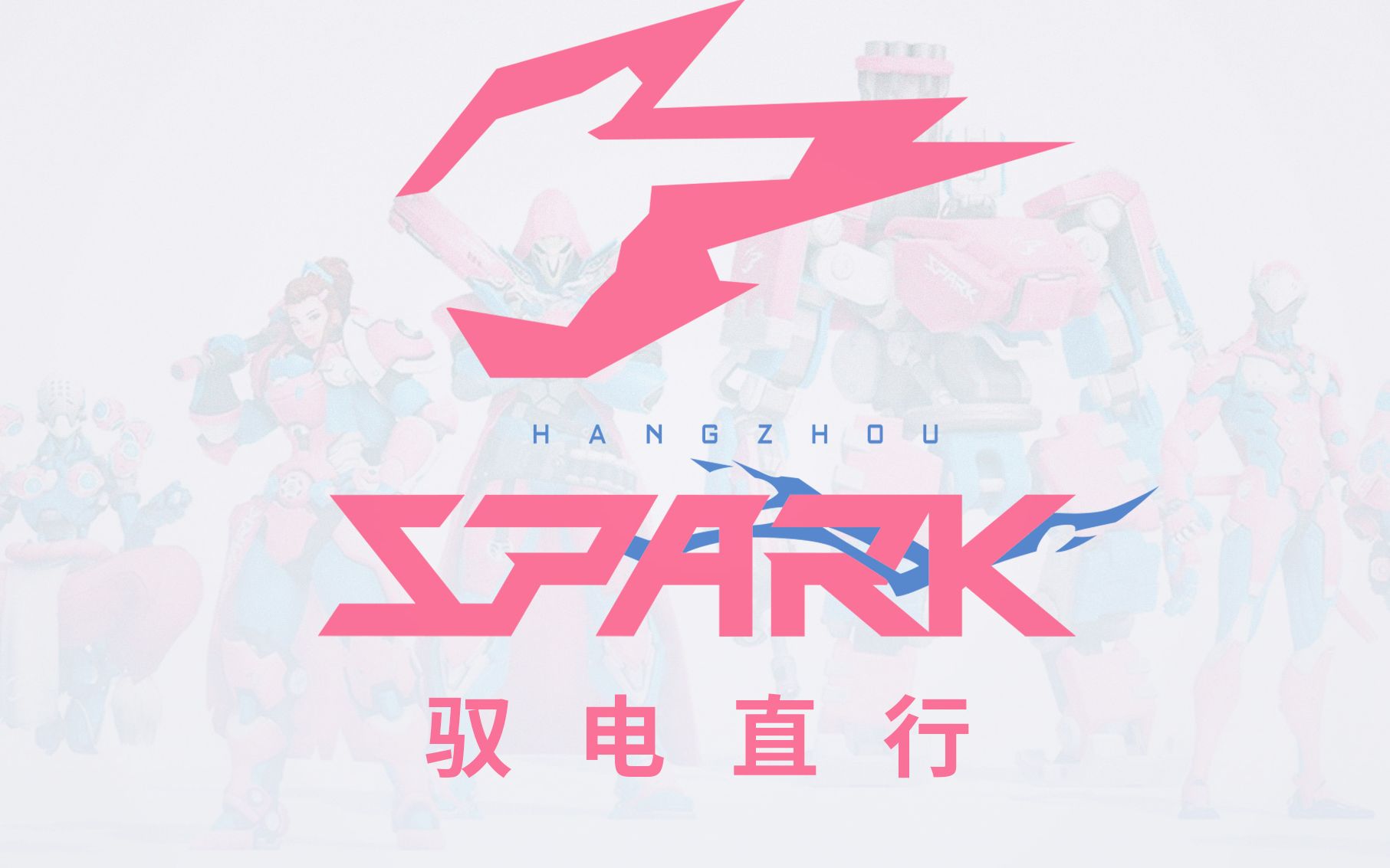 驭电直行与守望先锋联赛杭州闪电队选手与运营对谈gadiopro丨机核