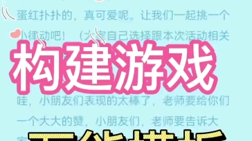 建构游戏模板!哔哩哔哩bilibili