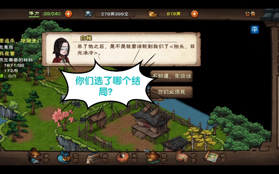 《烟雨江湖》主线恶鬼岛寇马和白稚的两种结局