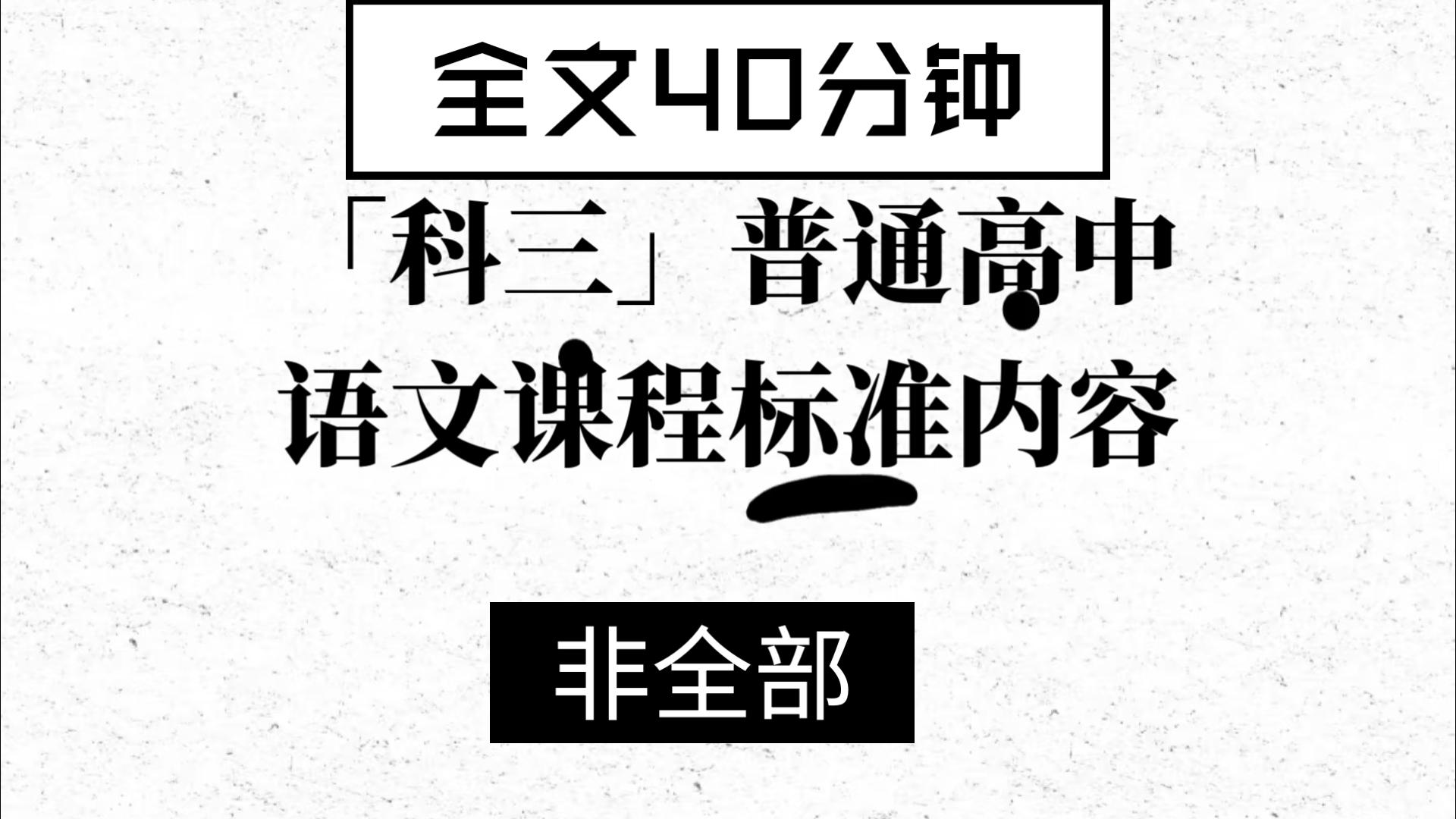 高中语文科三网课(高三语文网课哪个老师比较好) 第1张 高中语文科三网课(高三语文网课哪个老师比较好) 第1张