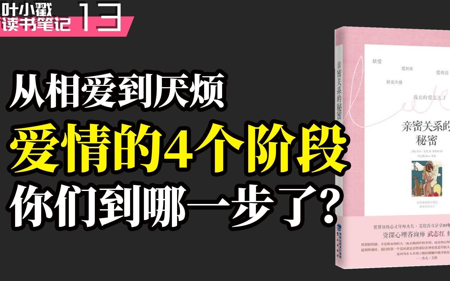 [图]从相爱到厌烦，爱情的4个阶段你们在哪一步？