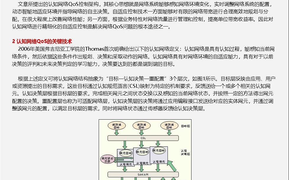 基于业务感知的认知网络QoS自适应控制技术哔哩哔哩bilibili