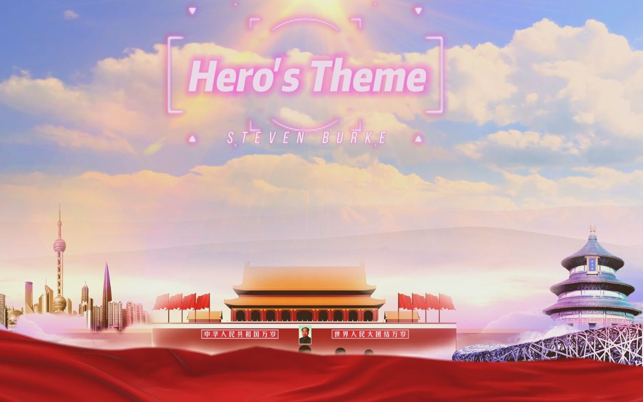 《Hero's Theme》震撼霸气的背景音乐哔哩哔哩bilibili