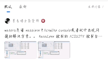 【质谱应用技术】waters质谱 masslynx中console或者软件出现问题或者控制不了?哔哩哔哩bilibili