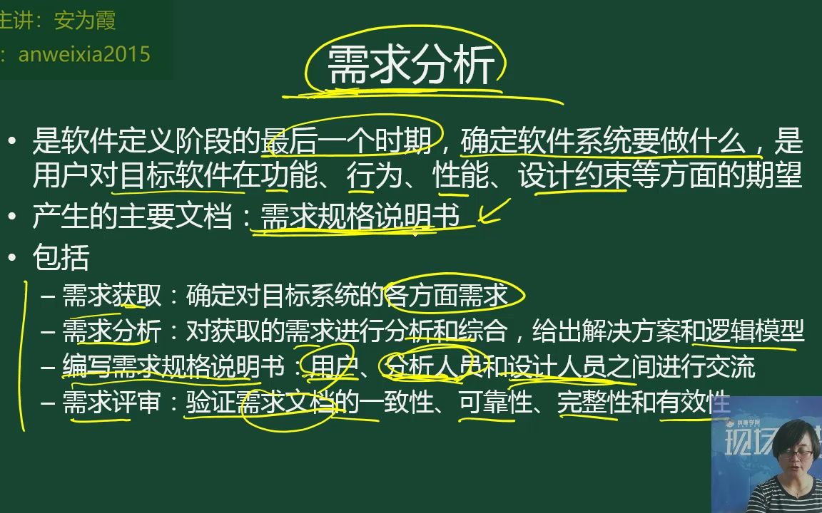 全国计算机等级考试二级公共基础知识——第二十八讲 软件需求分析阶段哔哩哔哩bilibili