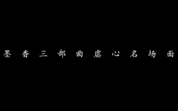 [图][墨家三宝虐心名场面]我也发个刀子哈哈～