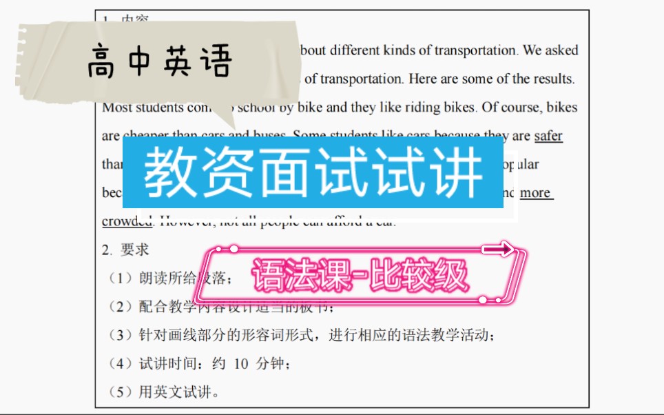 高中英语教资面试试讲语法课比较级.高中英语语法比较级怎么讲呢?难点在于形容词比较级的变化规则如何用英文讲解,感兴趣的朋友可以戳视频啦[奋斗]...