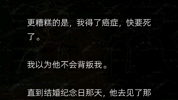 知乎小说推荐:与他结婚四年,而他的白月光离婚回来了,他那晚未归选择背叛我哔哩哔哩bilibili