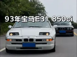 Video herunterladen: 30岁的12缸宝马E31 850ci，不是每台老车都经典