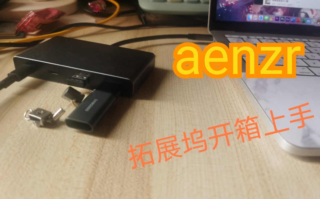 商务本USB接口不够用怎么办?成年人当然是我都要——aenzrTypeC 1to 6拓展坞开箱上手哔哩哔哩bilibili