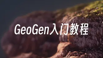 Download Video: GPU地形软件Geogen入门教程