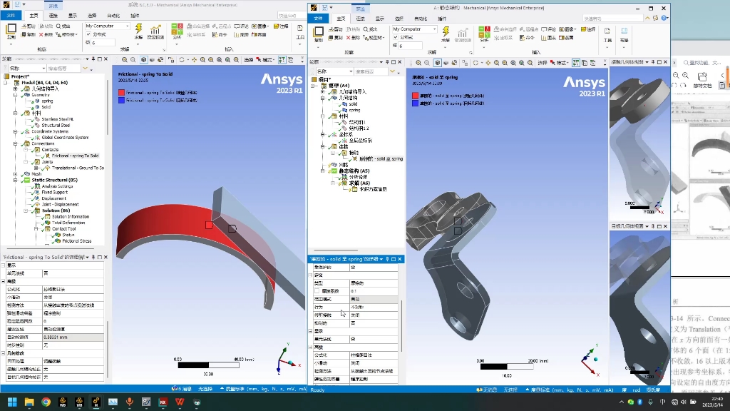 ANSYS2.3.2具有摩擦接触的非线性分析接触过度约束问题哔哩哔哩bilibili