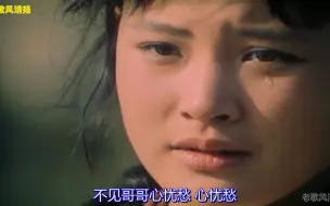 Download Video: 李谷一：《妹妹找哥泪花流》1979年原版