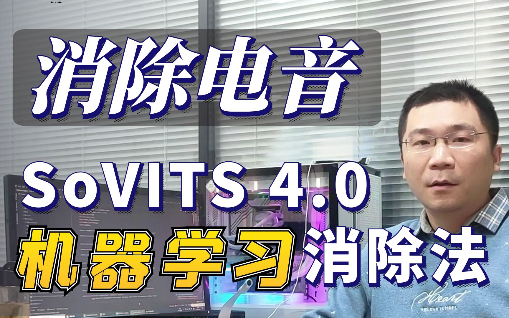 SoVITS 4 0电音消除deepfilternet深度学习法 哔哩哔哩