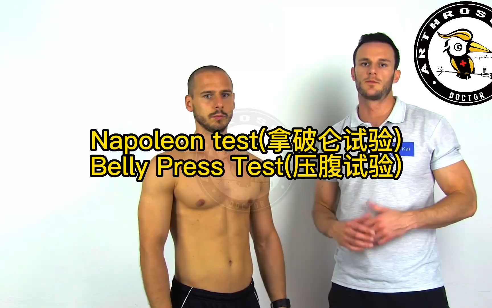 肩胛下肌损伤体格检查——belly test(压腹试验)哔哩哔哩bilibili