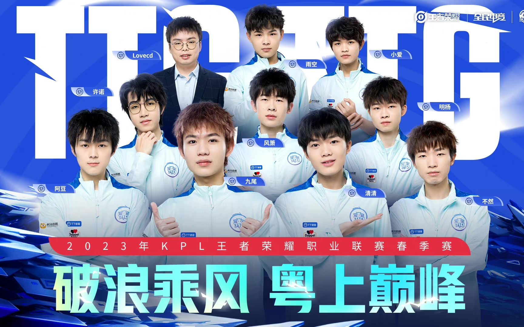 2023kpl春季赛广州ttg第一场cut 豆子采访cut