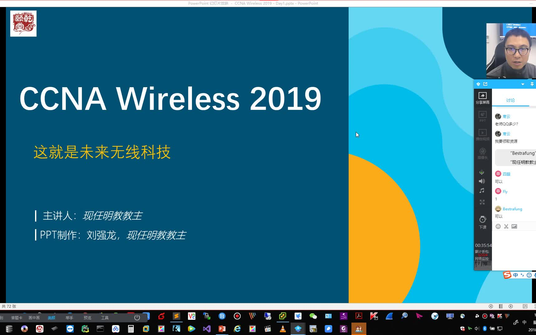 [图]亁颐堂现任明教教主CCNA Wireless 2019