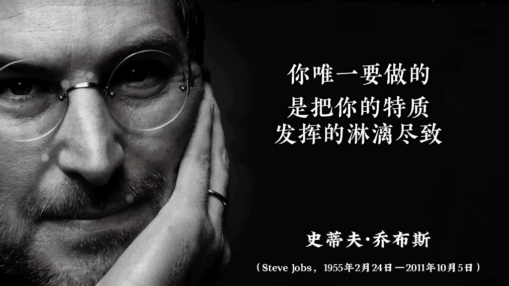 乔布斯经典语录