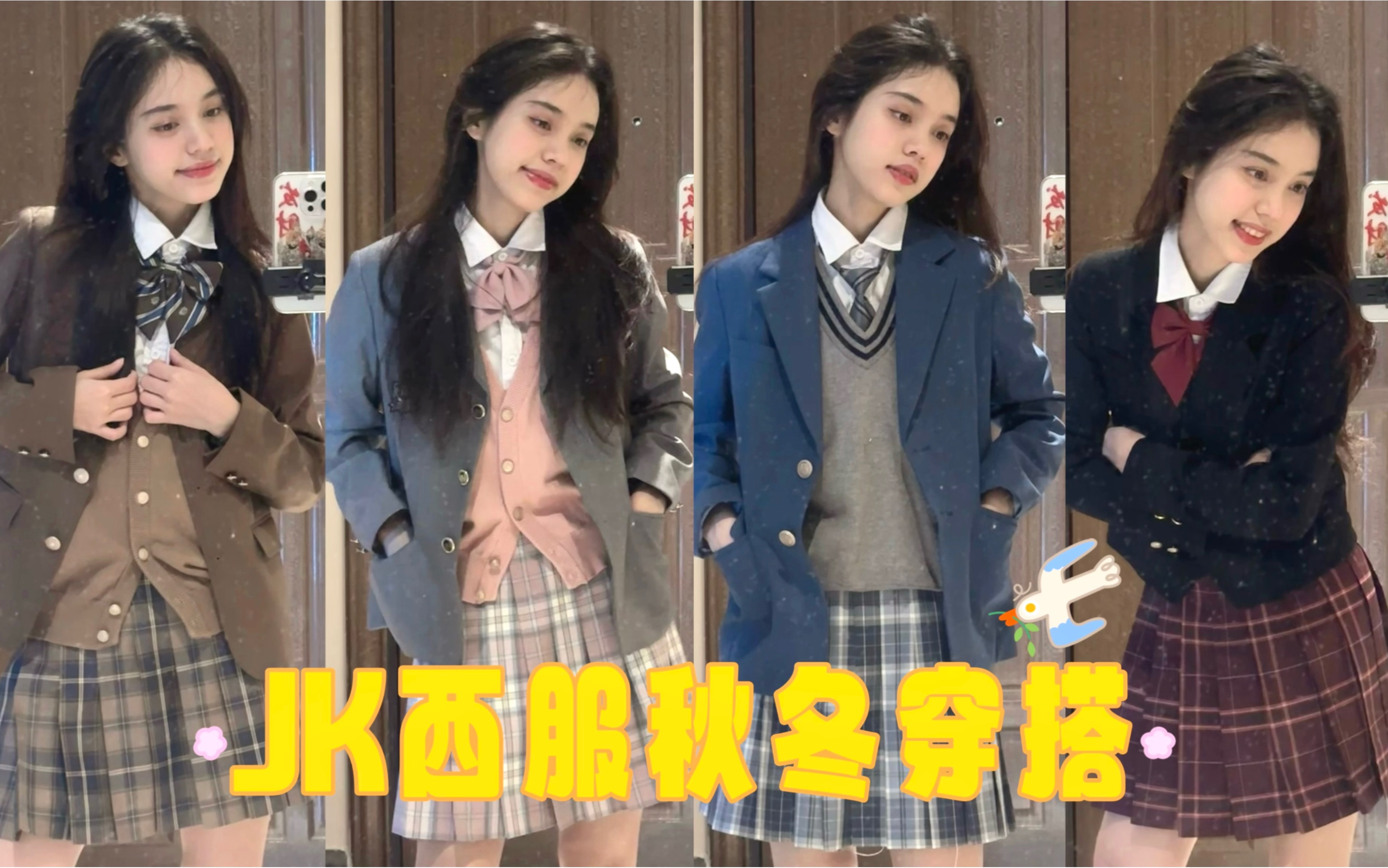 jk西服秋冬穿搭𐟥𓊋女孩该换秋季校服啦~哔哩哔哩bilibili