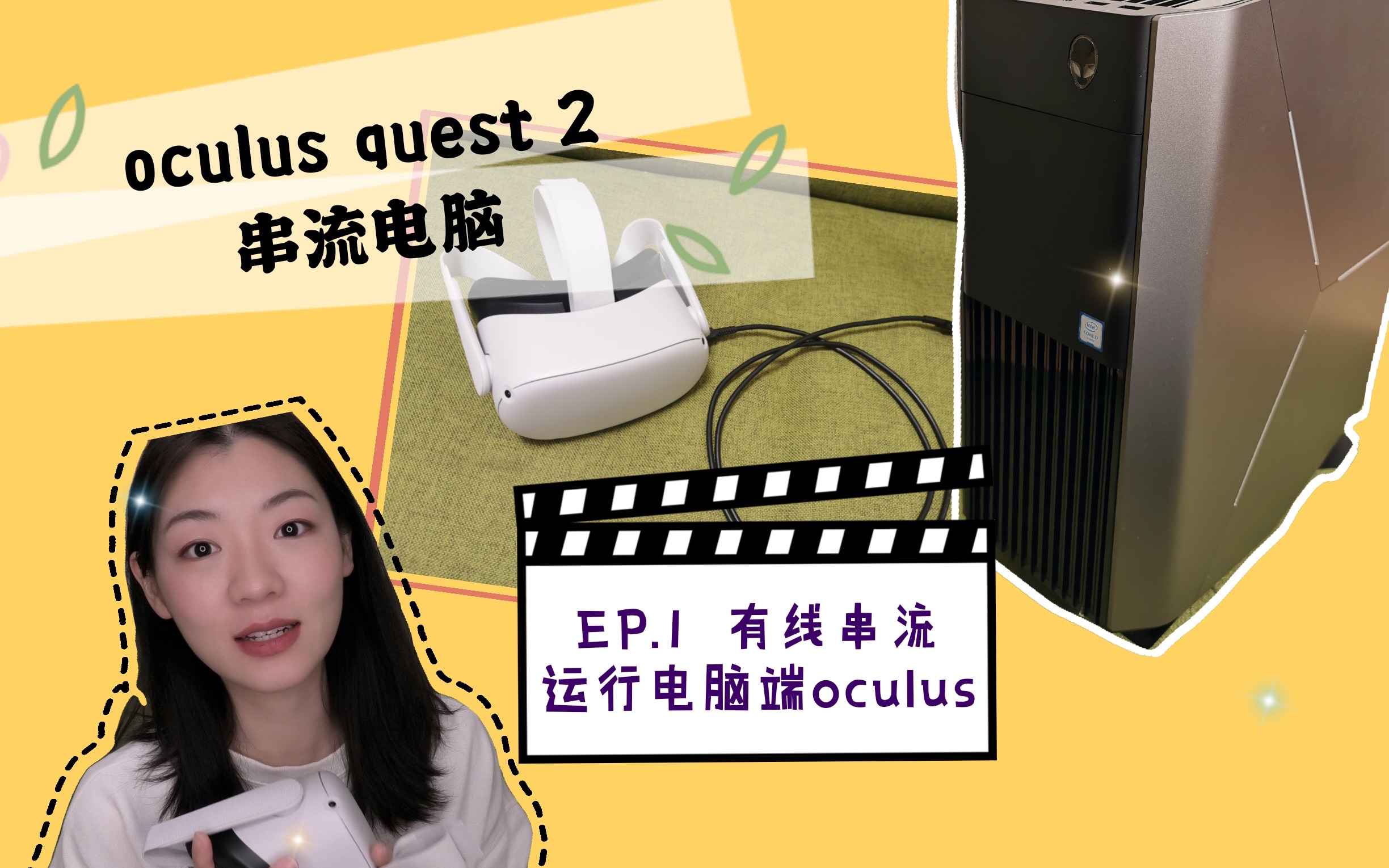 Oculus Quest 2有线串流电脑运行PC端Oculus哔哩哔哩bilibili