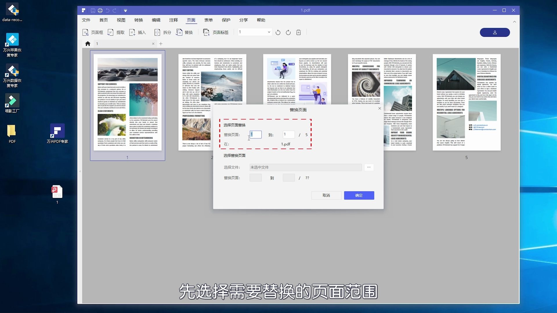 [图]如何替换PDF文档的页面？