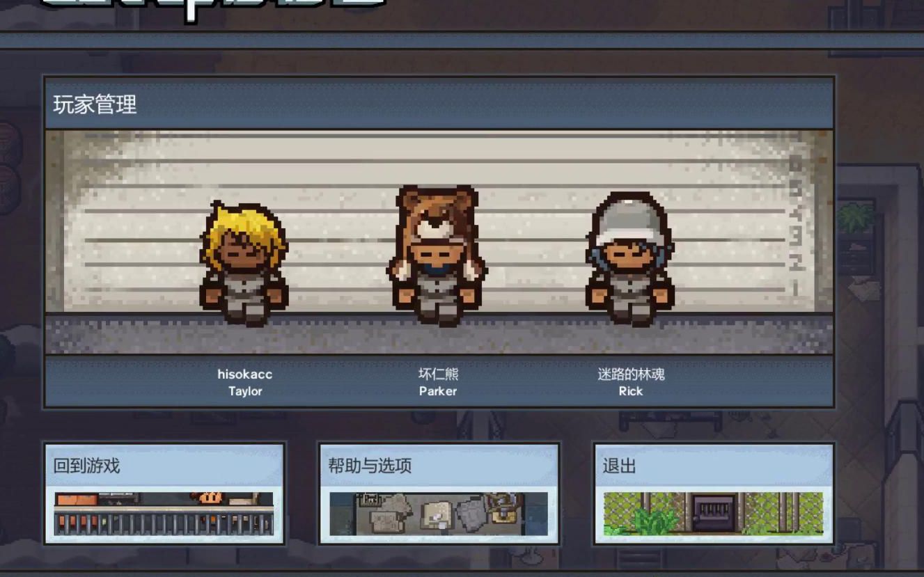 [图]三人联机The Escapists 2 Vol.1 还有什么比越狱更刺激的！