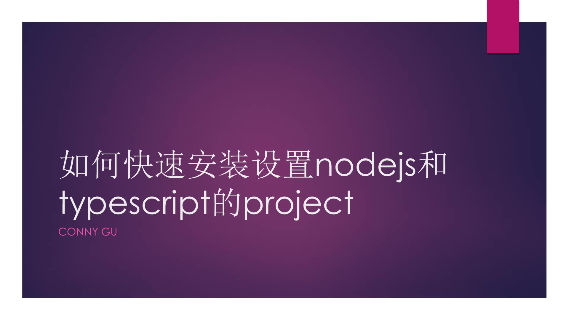 如何快速安装和设置nodejs和typescript的project哔哩哔哩bilibili