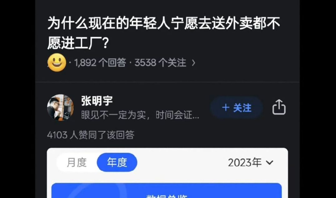 为什么年轻人宁愿去送外卖也不愿意进厂?哔哩哔哩bilibili