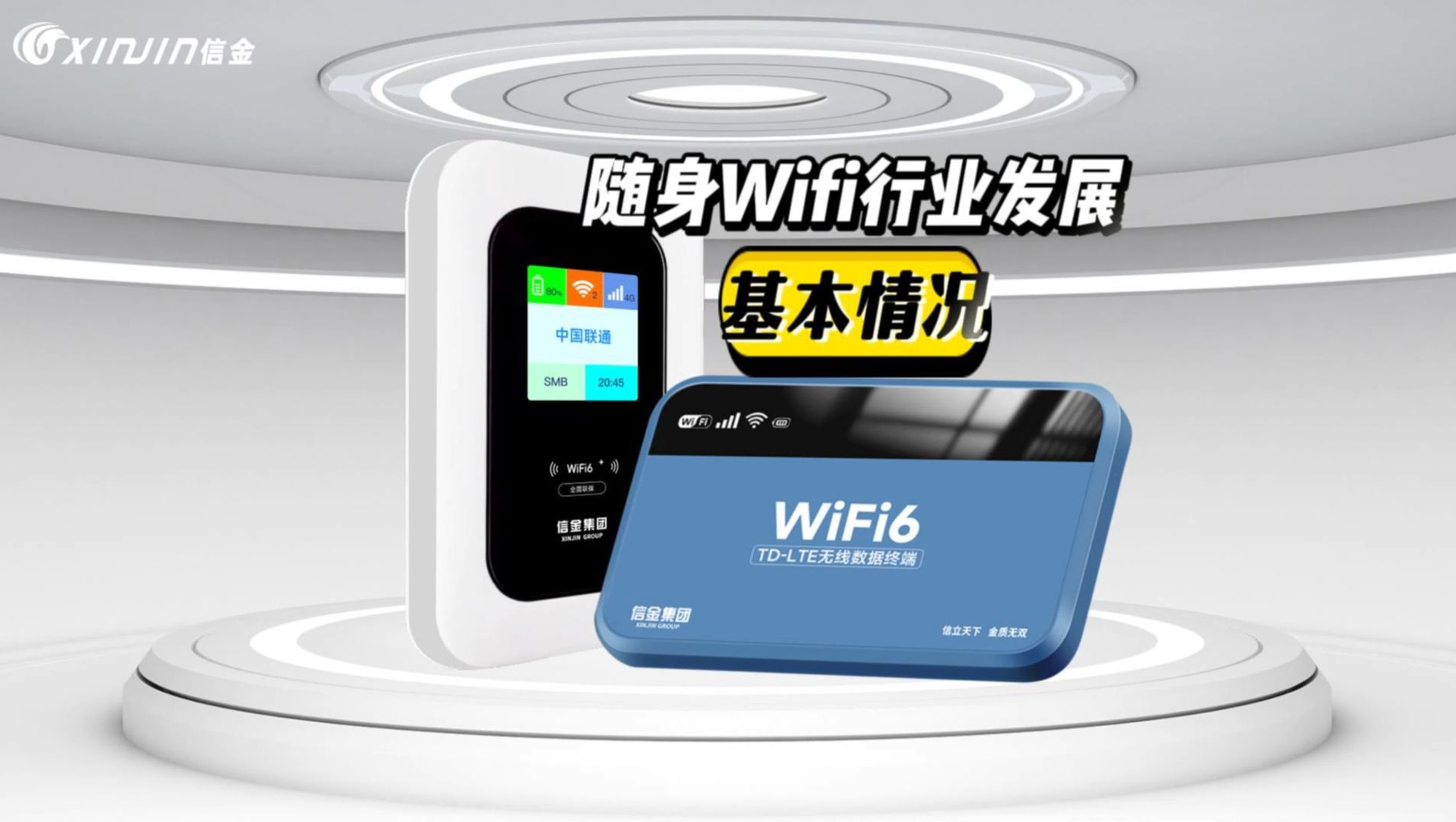 随身WIFI行业发展的基本情况哔哩哔哩bilibili