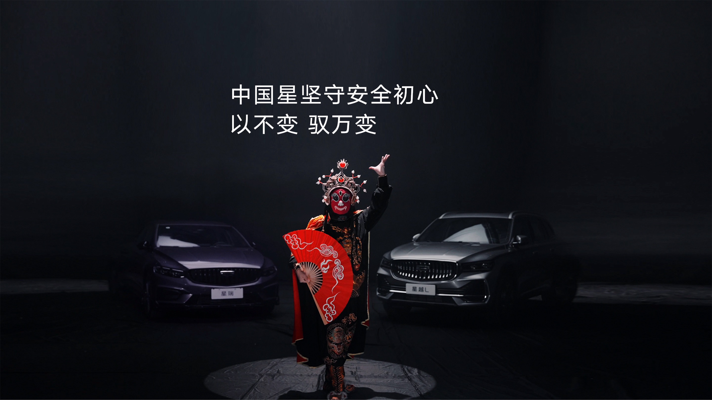 以不变驭万变!「中国星」坚守安全初心!