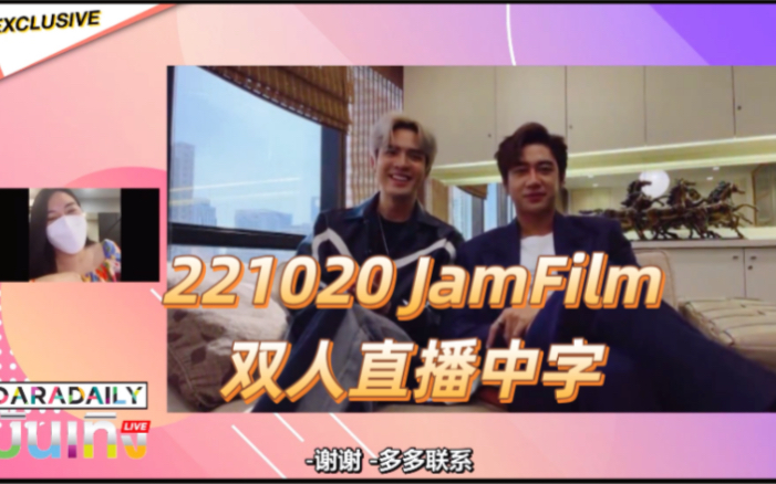 [图]中字·JamFilm 221020双人直播 泰语中字 傲娇大小姐和憨憨小狗勾绝配！ 泰剧深宅绅士/泰剧先生