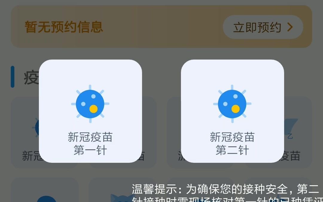 广州疫苗预约现状哔哩哔哩bilibili