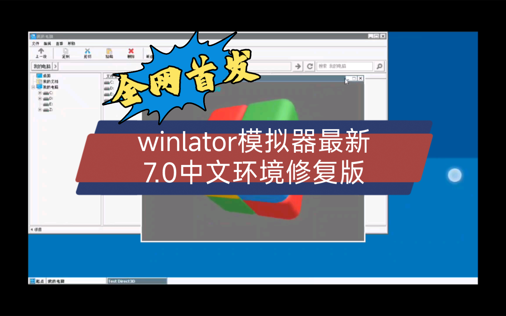 [图]【首发】Winlator模拟器7.0最新中文环境修复版