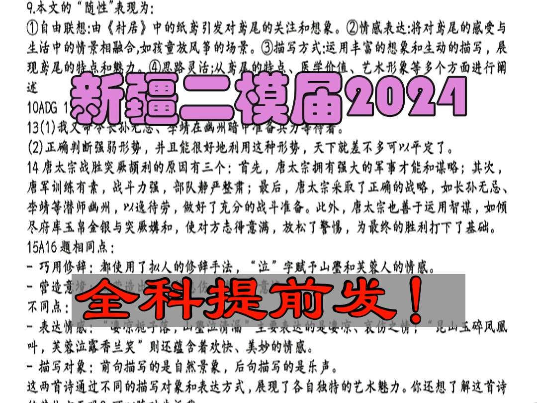 [图]数学已发！新疆二模暨新疆维吾尔自治区2024年普通高考第二次适应性检测