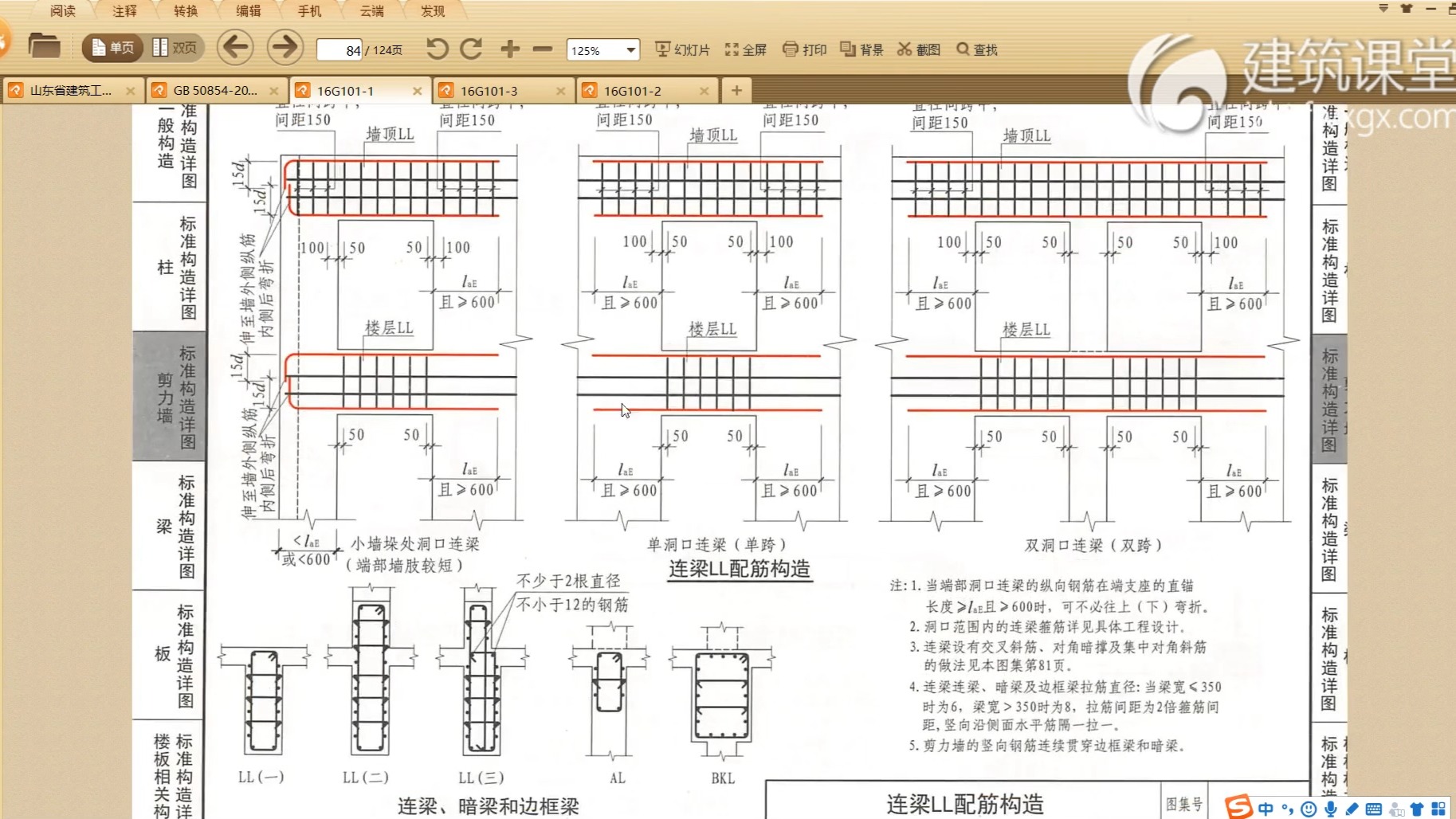 剪力墙梁柱节点图片