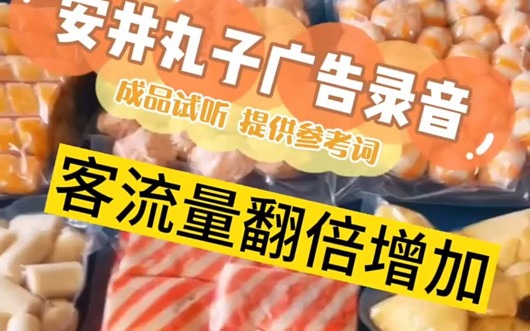 安井丸子广告配音宣传视频剪辑