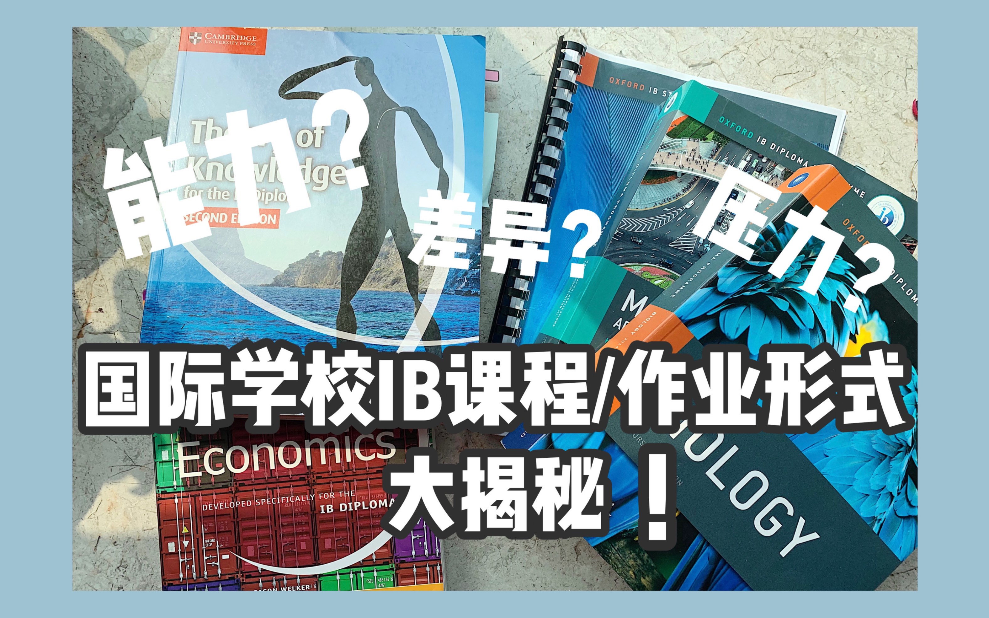 长尾丨北京国际高中都有什么课程和作业/IB学生学习生活实录哔哩哔哩bilibili