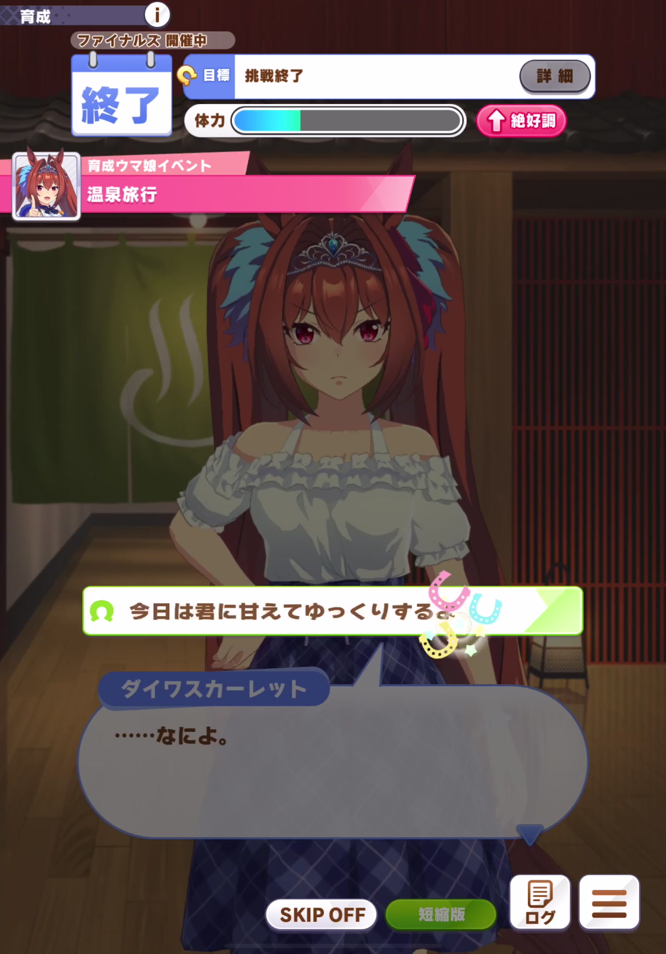 赛马娘 大和赤骥 温泉剧情