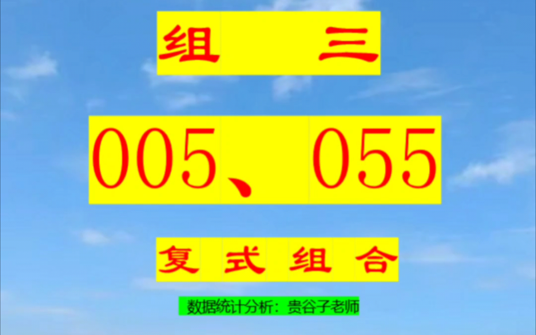 开奖数据总结回顾(共4044期):“组三005、055” 历史开奖数据统计分析(2013001期至2024179期)哔哩哔哩bilibili