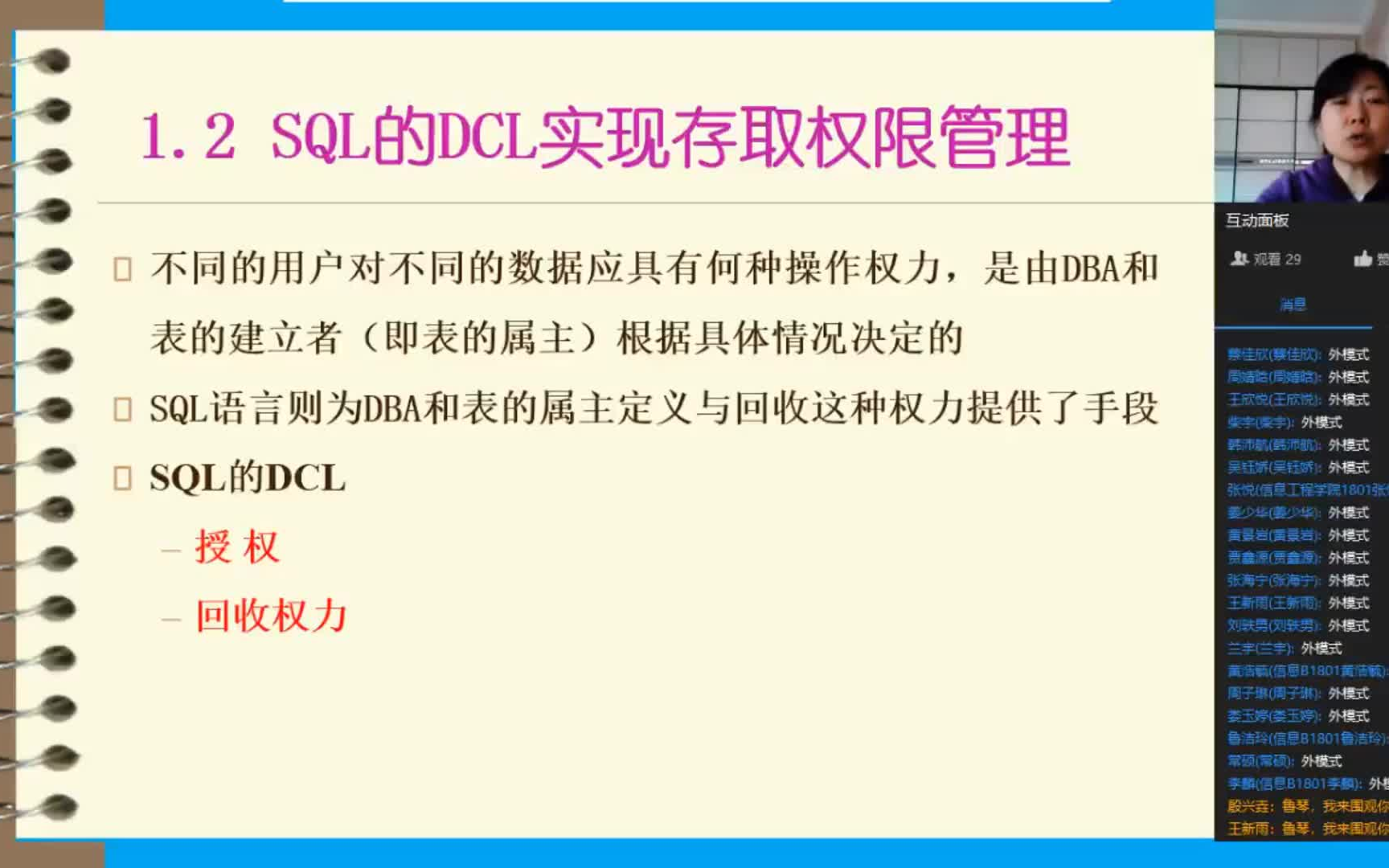 35数据库安全性(二)DCL进行存取权限管理(鲁老师)哔哩哔哩bilibili