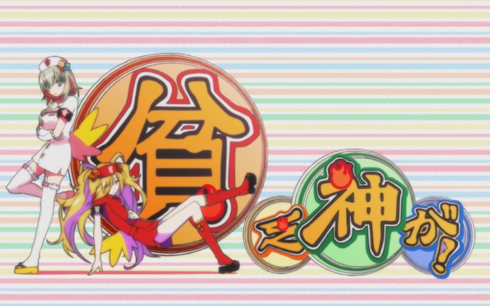 穷神来了》《穷神》是助野嘉昭的少年漫画作品.