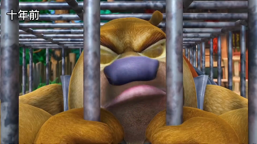 10年前狗熊岭里一片天熊二爷