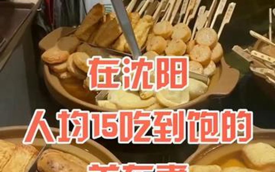 东京热不热我不知道、我今天去打卡的这家店叫“关东热”.哔哩哔哩bilibili