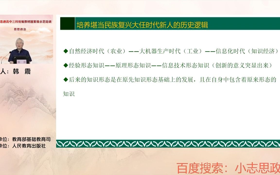 2022统编高一培训③:统编高中《思想政治》教材编写理念和内容介绍(韩震)(8月1日上午)哔哩哔哩bilibili