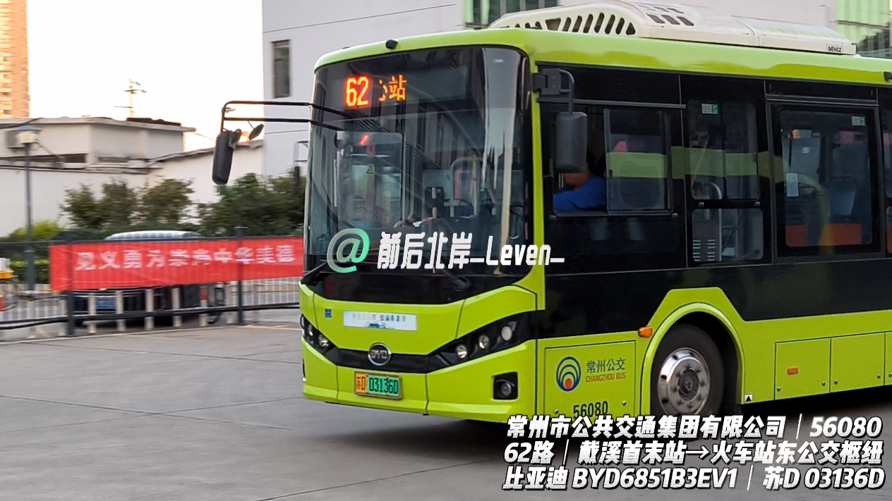 常州公交62路56080火车站东回车场进站