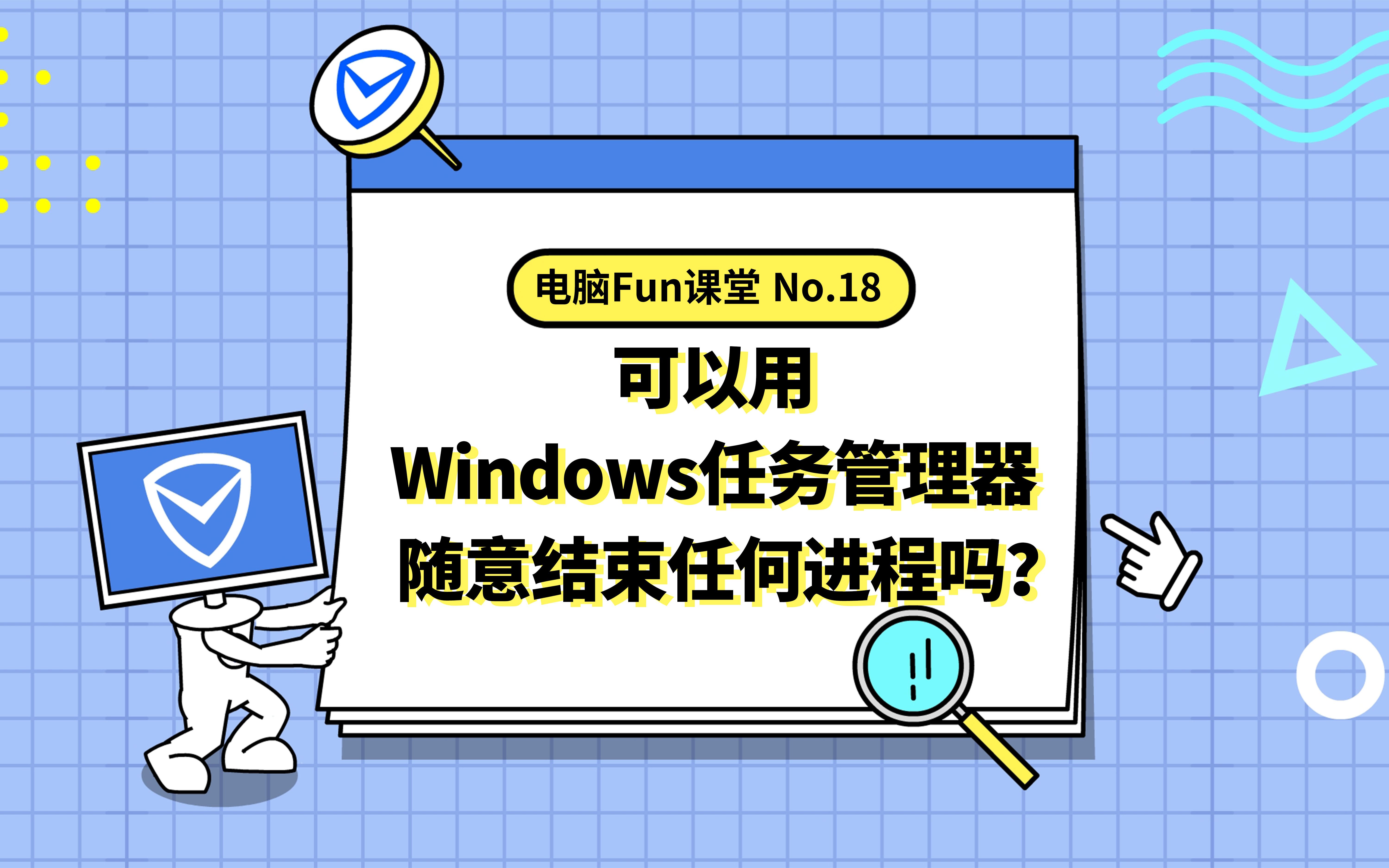 电脑的崩溃,可能就在你强制结束某一个进程以后𐟘륓”哩哔哩bilibili