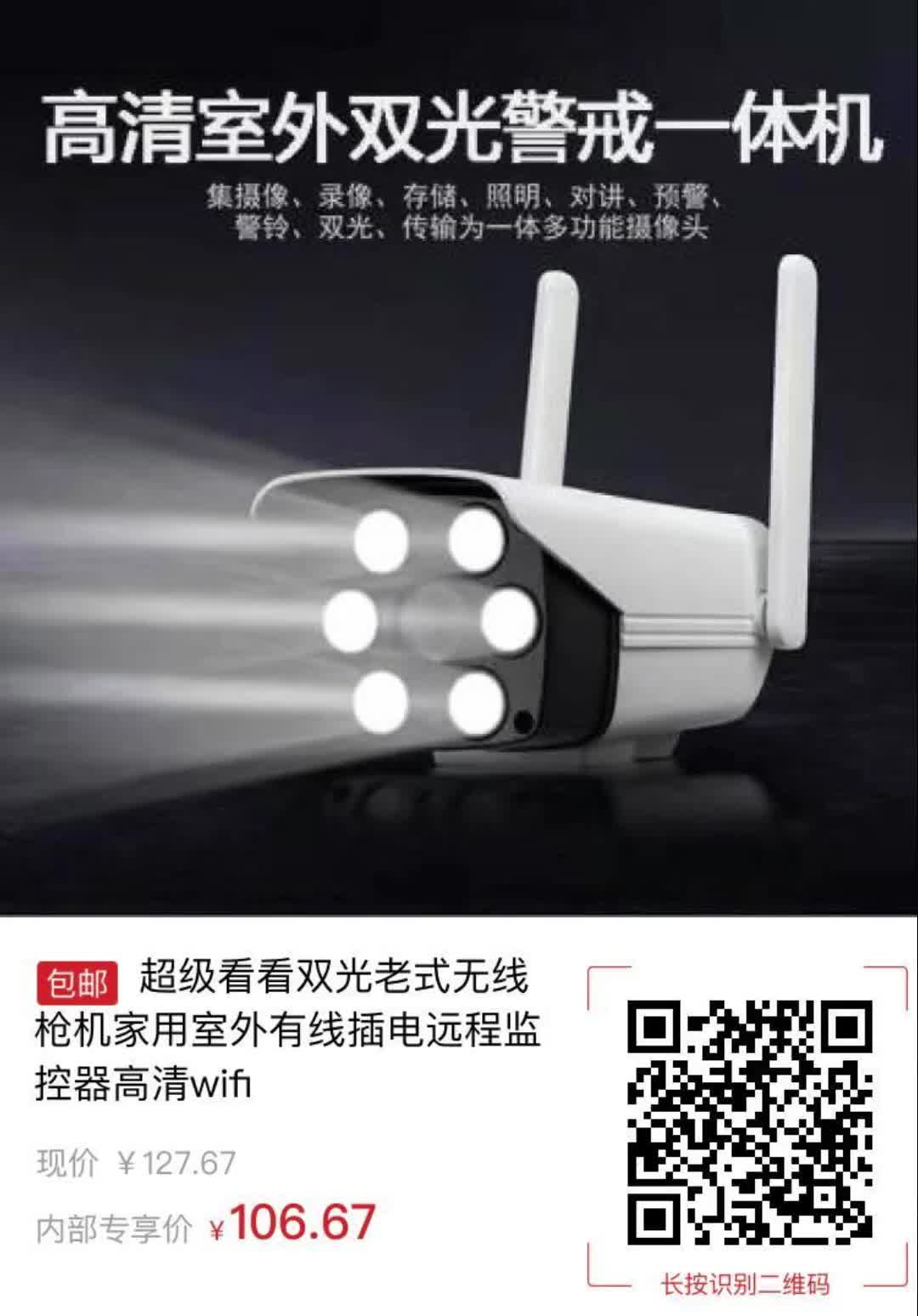 超级看看双光老式无线枪机家用室外有线插电远程监控器高清wifi【5178】哔哩哔哩bilibili