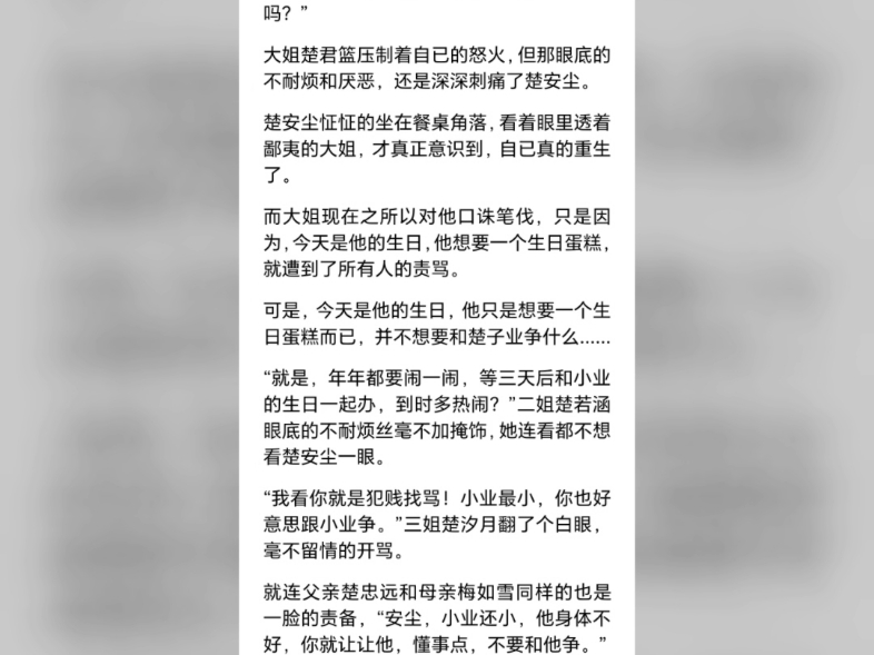 完整版《开局拒绝pua,重生少爷他不干了》楚安尘小说全文