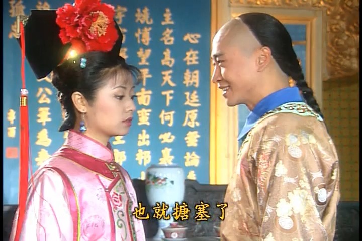 还珠格格1皇后驾到